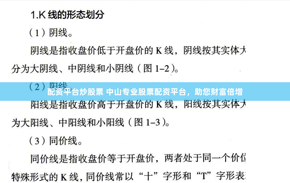 配资平台炒股票 中山专业股票配资平台，助您财富倍增